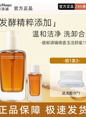 AM馥郁满铺洁颜蜜洗面奶女温和洁净氨基酸洁面保湿清洁洗卸二合一