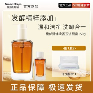 AM馥郁满铺洁颜蜜洗面奶女温和洁净氨基酸洁面保湿清洁洗卸二合一