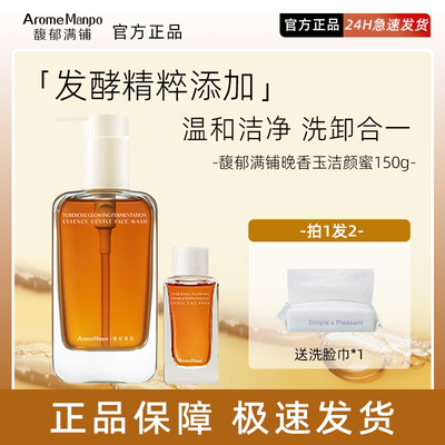 馥郁满铺洁颜蜜洗面奶女温和洁净