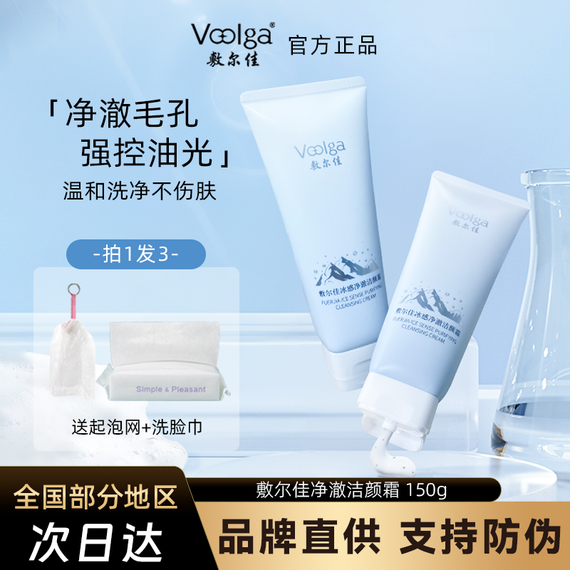 敷尔佳净澈洁颜霜温和清洁面乳