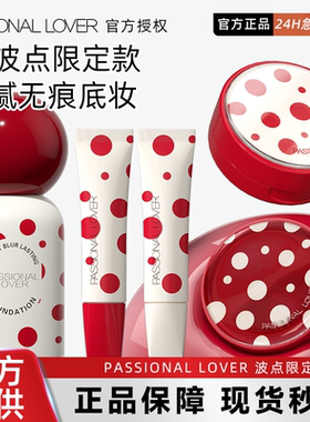 pl波点粉底液气垫系蹭不掉看不见