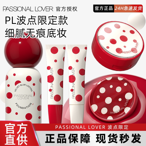 pl波点粉底液气垫系蹭不掉看不见