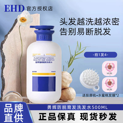 59关注店铺！ehd防脱育发洗发水