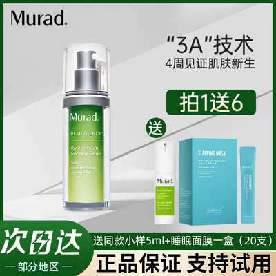 Murad提亮肤色抗皱紧致任何肤质