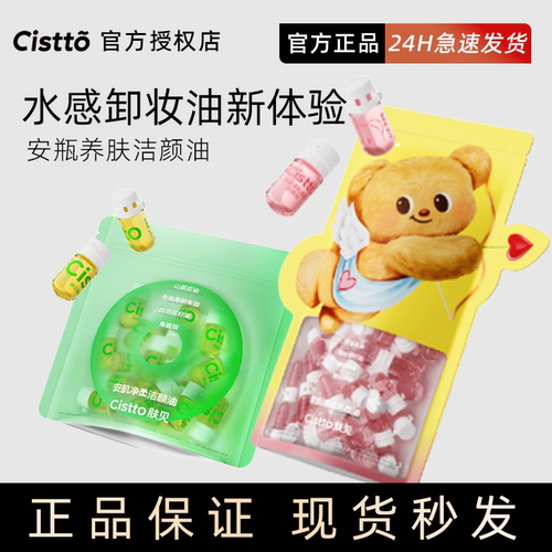 便携次抛卸妆油山茶花眼唇三合一