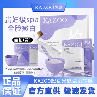 KAZOO松茸光感软膜涂抹式提亮熬夜改善暗沉瓷肌祛黄焕白肤色补水