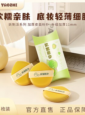 妖制皮面粉扑粉扑气垫粉底液专用粉饼海绵定妆干湿两用