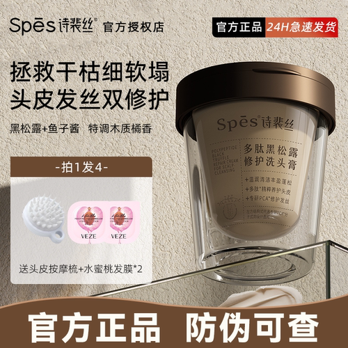 spes多肽黑松露修护膏发膜