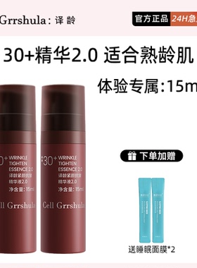 译龄精华30+升级款小样10ml*3到手30ml特价！超划算冲鸭！