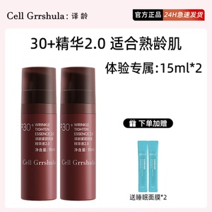 译龄精华30+升级款小样10ml*3到手30ml特价！超划算冲鸭！