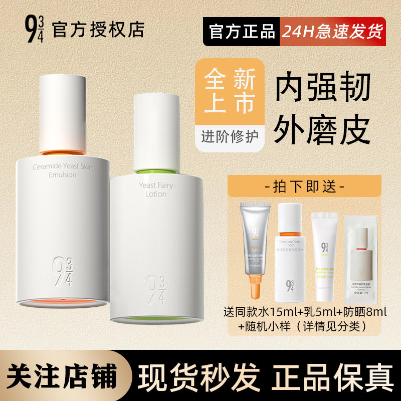 943抛光磨皮水乳酵母控油嫩肤舒缓祛痘清爽油皮护肤套装官方旗舰