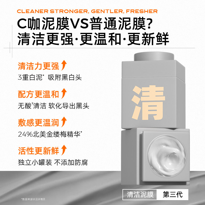 王一博同款C咖小罐清洁泥膜黑头