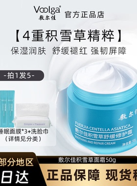 敷尔佳积雪草舒缓修护高保湿面霜