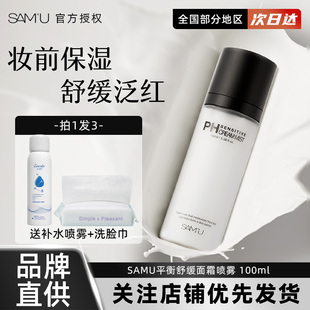 samu面霜喷雾莎缪爽肤水乳补水保湿敷水化妆水女精华水护肤水正