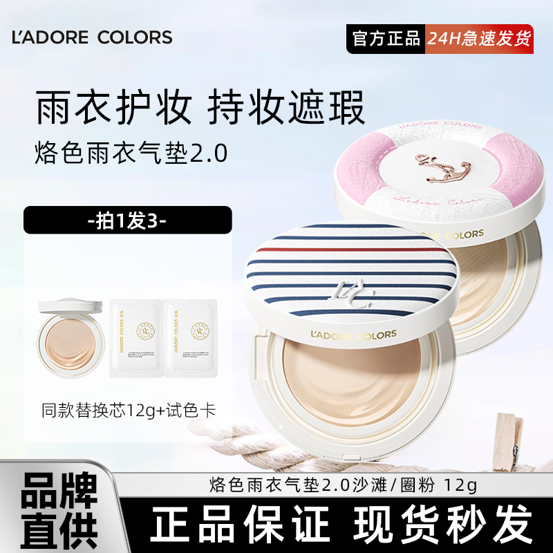 现货烙色雨衣持妆气垫粉霜粉底液