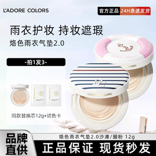 烙色雨衣持妆气垫粉霜防水不脱妆粉底液官方正品