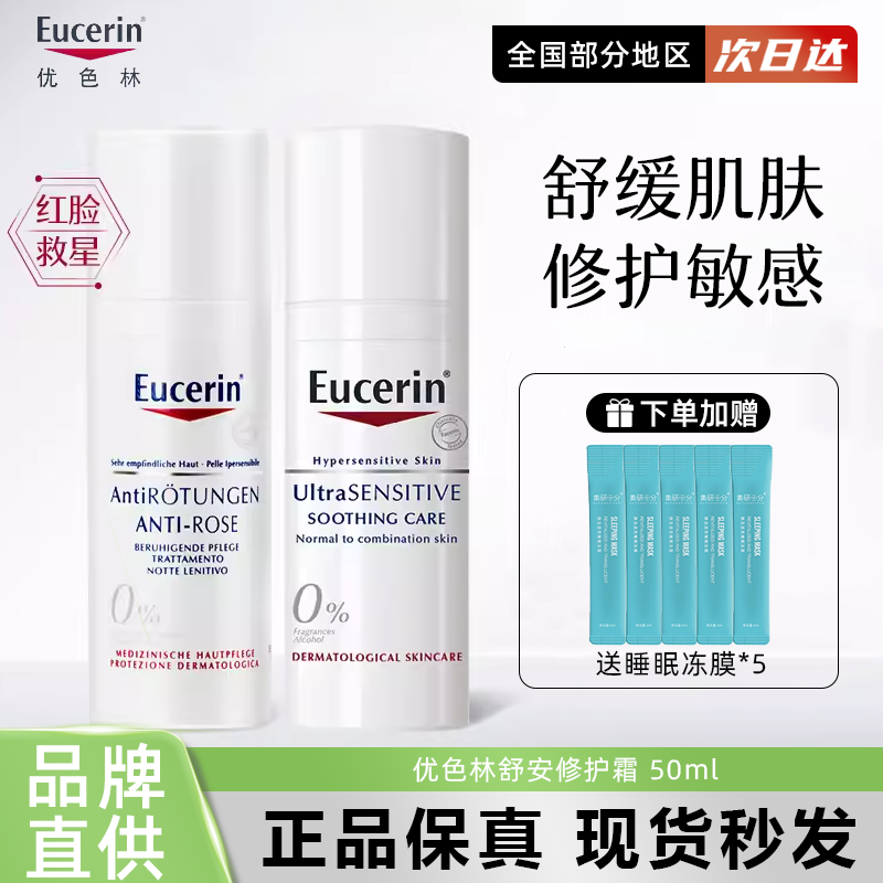 EUCERIN优色林舒安修护霜中性混合肌护肤清爽滋润版舒缓修红面霜 美容护肤/美体/精油 乳液/面霜 原图主图