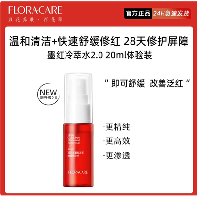 2.0升级款！百花萃墨红水中样玫瑰精华水爽肤水舒缓润肤敏感肌