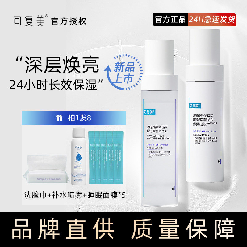 可复美吨吨水乳护肤套装正品爽肤湿敷水次抛柔肤水补水修护滋润