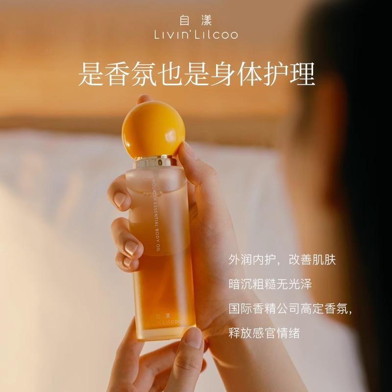 新品自漾双萃身体精华喷雾果酸修护香氛身体油滋润保湿云柔滋养