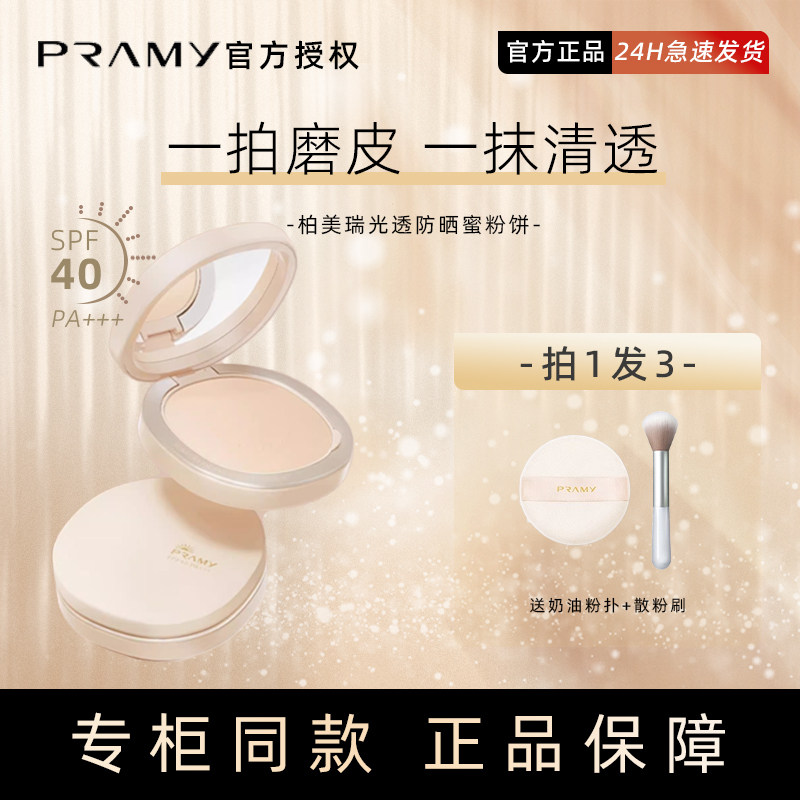 防晒定妆蜜粉饼散粉控油持妆补妆