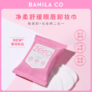 芭妮兰zero眼唇卸妆巾卸妆湿巾卸妆棉片眼部唇部专用