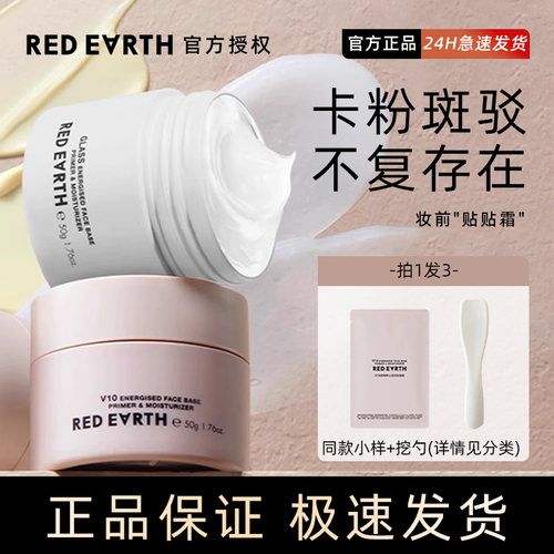 关注店铺超优惠！红地球妆前乳