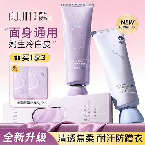 宝玑米素颜霜面部全身防晒隔离