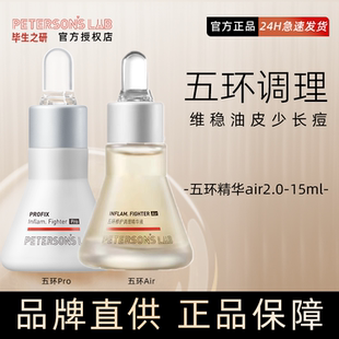 毕生之研五环精华2.0air/pro舒缓泛红敏感油痘肌修护色修维c之妍