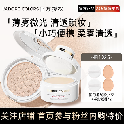 LAC烙色雪绒花粉饼洛色蜜粉散粉控油定妆持久遮瑕