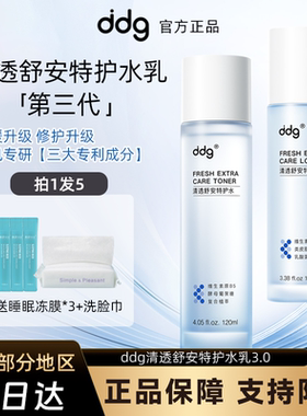 ddg511特护水乳3.0补水保湿
