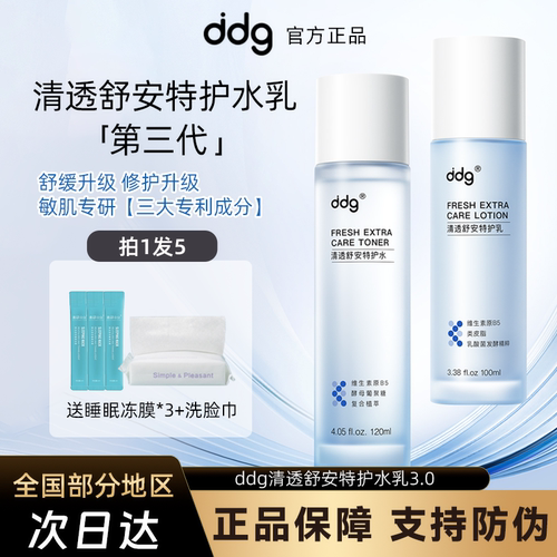ddg511特护水乳3.0补水保湿