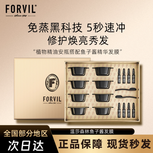 温莎森林鱼子酱精华奢护洗发发膜