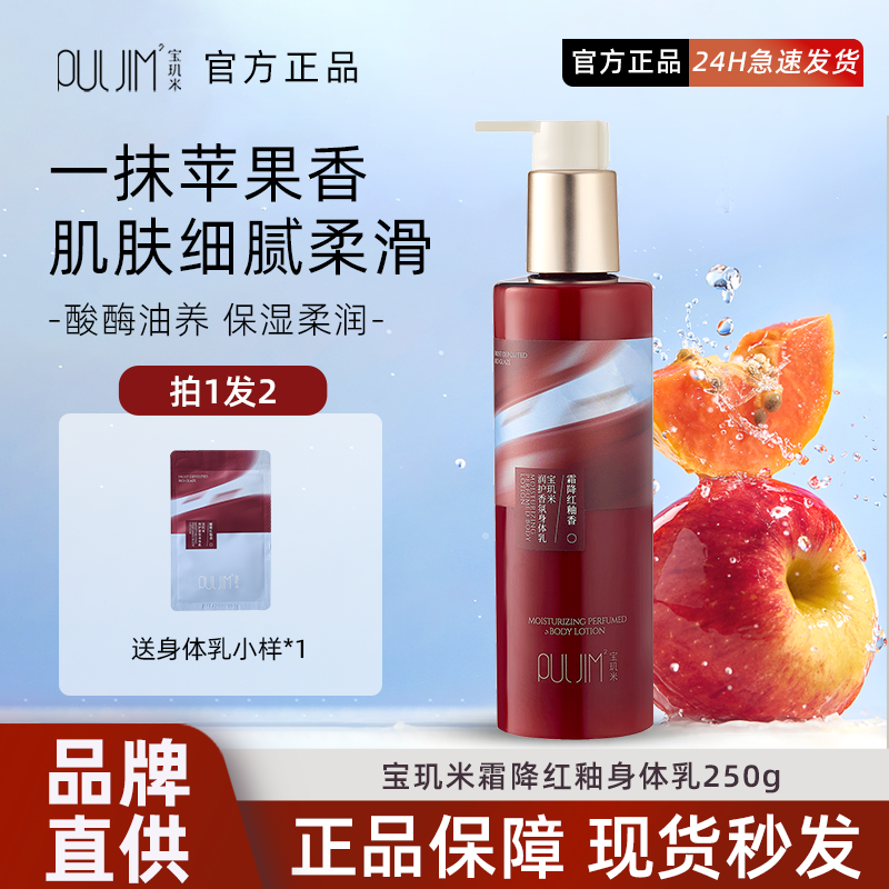 宝玑米身体乳苹果系列香氛秋冬身体乳保湿滋润持久留香润肤乳女