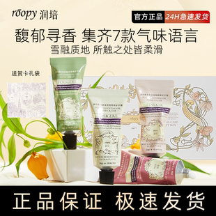 【教师节礼物】roopy润培护手霜礼盒套装保湿补水送老师女友生日