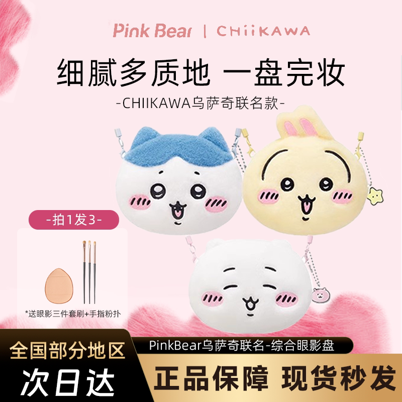 乌萨奇联名皮可熊眼影综合盘百搭