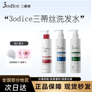 3odice三蒂丝洗发水防脱控油去屑蓬松二硫化硒绿盾洗头膏