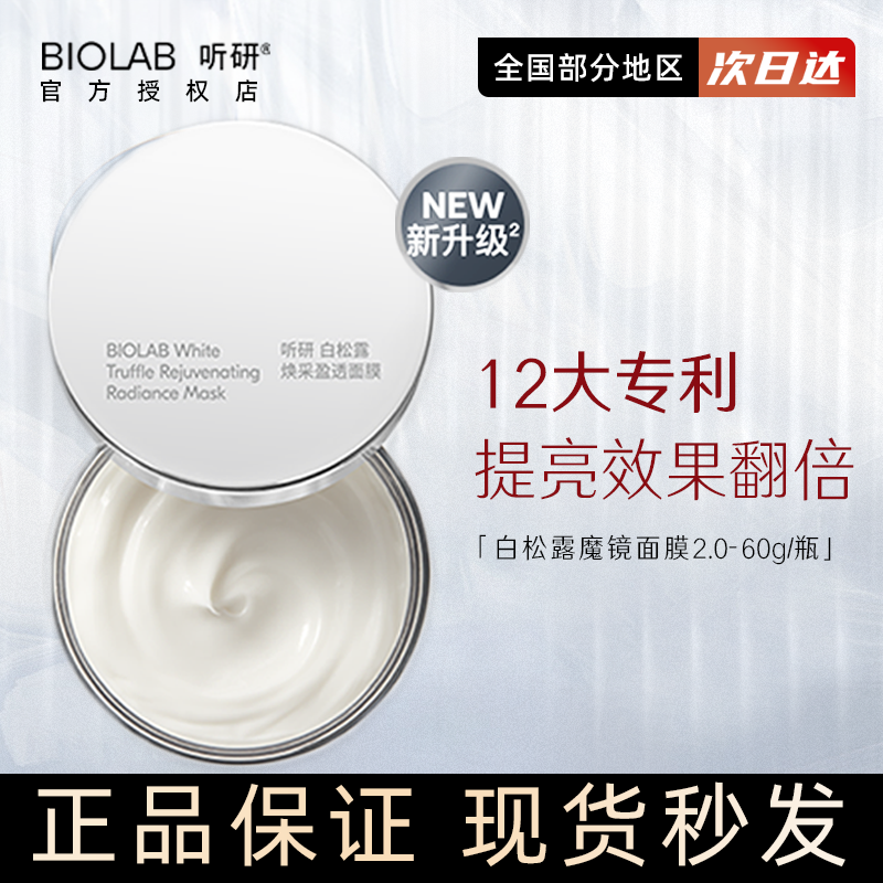 关注店铺！听研白松露面膜