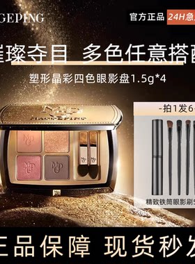 毛戈平四色眼影眼影多色单色