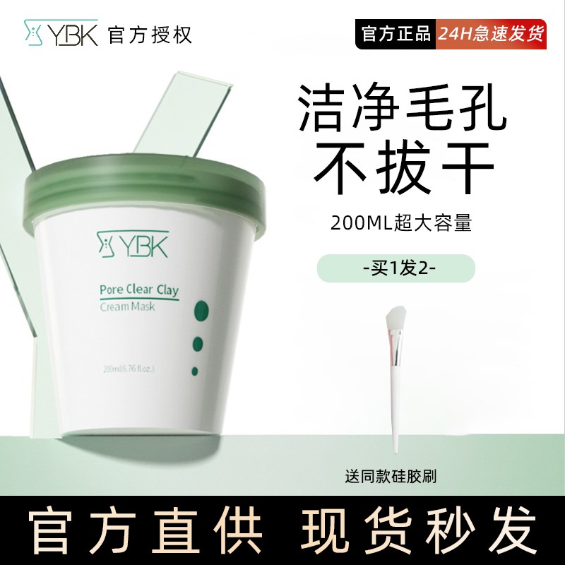 YBK颜必科清洁泥膜女鱼腥草涂抹式面膜深层清洁毛孔黑头保湿舒缓 美容护肤/美体/精油 涂抹面膜 原图主图