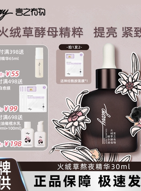言之有物熬夜救星面部精华液