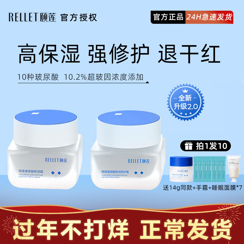 颐莲嘭嘭霜玻尿酸补水保湿舒缓修护面霜乳液护肤福瑞达官方旗舰店