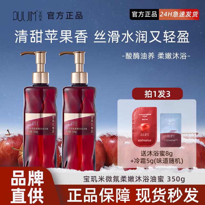 宝玑米沐浴油蜜苹果酸沐浴露留香氛保湿补水滋润干皮女士身体洗澡