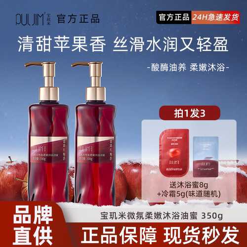 宝玑米沐浴油蜜苹果酸沐浴露留香氛保湿补水滋润干皮女士身体洗澡