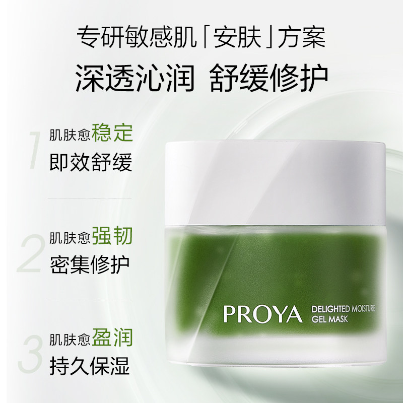 关注减立减！珀莱雅舒缓修护冻膜