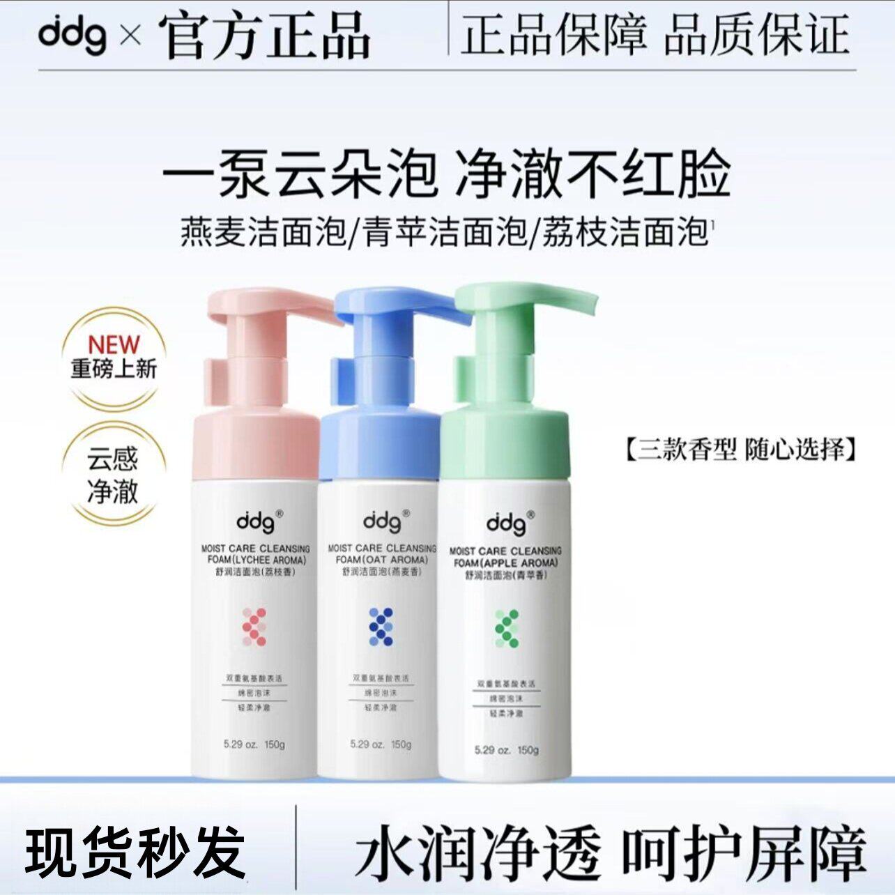 ddg洗面奶燕麦荔枝奶泡深层清洁温和氨基酸洁面控油女150ml