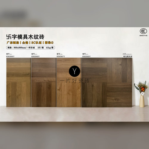 全瓷中古回字形木纹砖800x800客厅餐厅地板砖防滑地砖仿木纹瓷砖