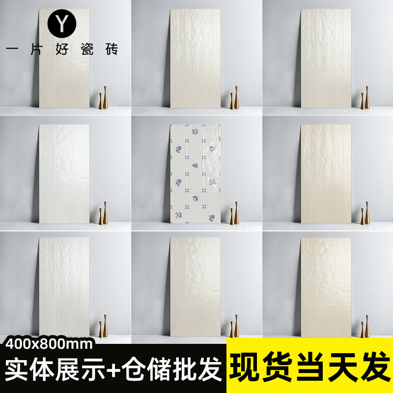 复古珍珠釉卫生间瓷砖贝壳珠光奶白浴室厨房墙砖餐饮吧台400x800