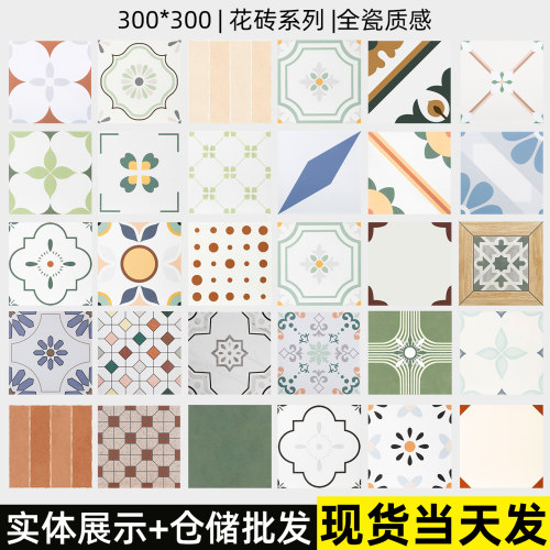 精雕300x300卫生间地砖浴室瓷砖洗手间防滑厨房厕所阳台法式花砖
