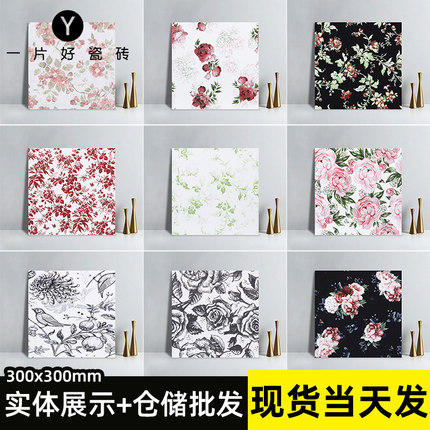 法式复古玫瑰小花砖300x300 卫生间厕所浴室墙砖厨房书房防滑地砖